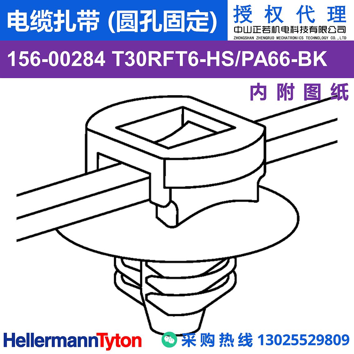 156-00284 T30RFT6-PA66HS/PA66-BK 电缆扎带 (圆孔固定) (耐温105℃) 图片3