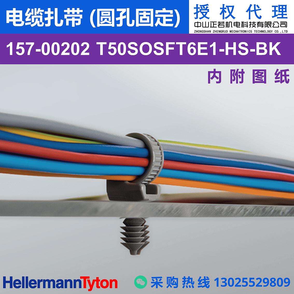157-00202 T50SOSFT6E1-PA66HS-BK 电缆扎带 (圆孔固定) (耐温105℃) 图片4