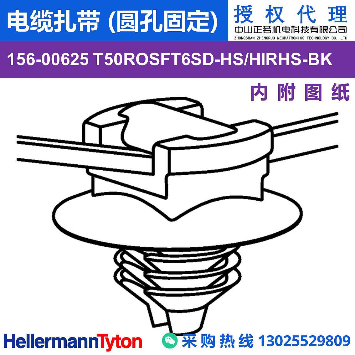 156-00625 T50ROSFT6SD 电缆扎带 (圆孔固定) (抗冲击/耐温105℃) 图片2