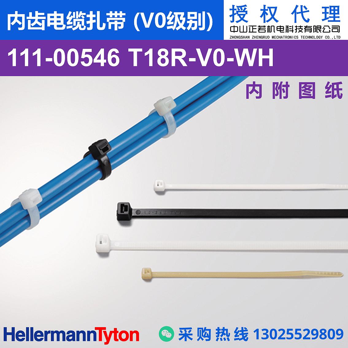 111-00546 T18R 内齿电缆扎带 (V0级别) 图片2