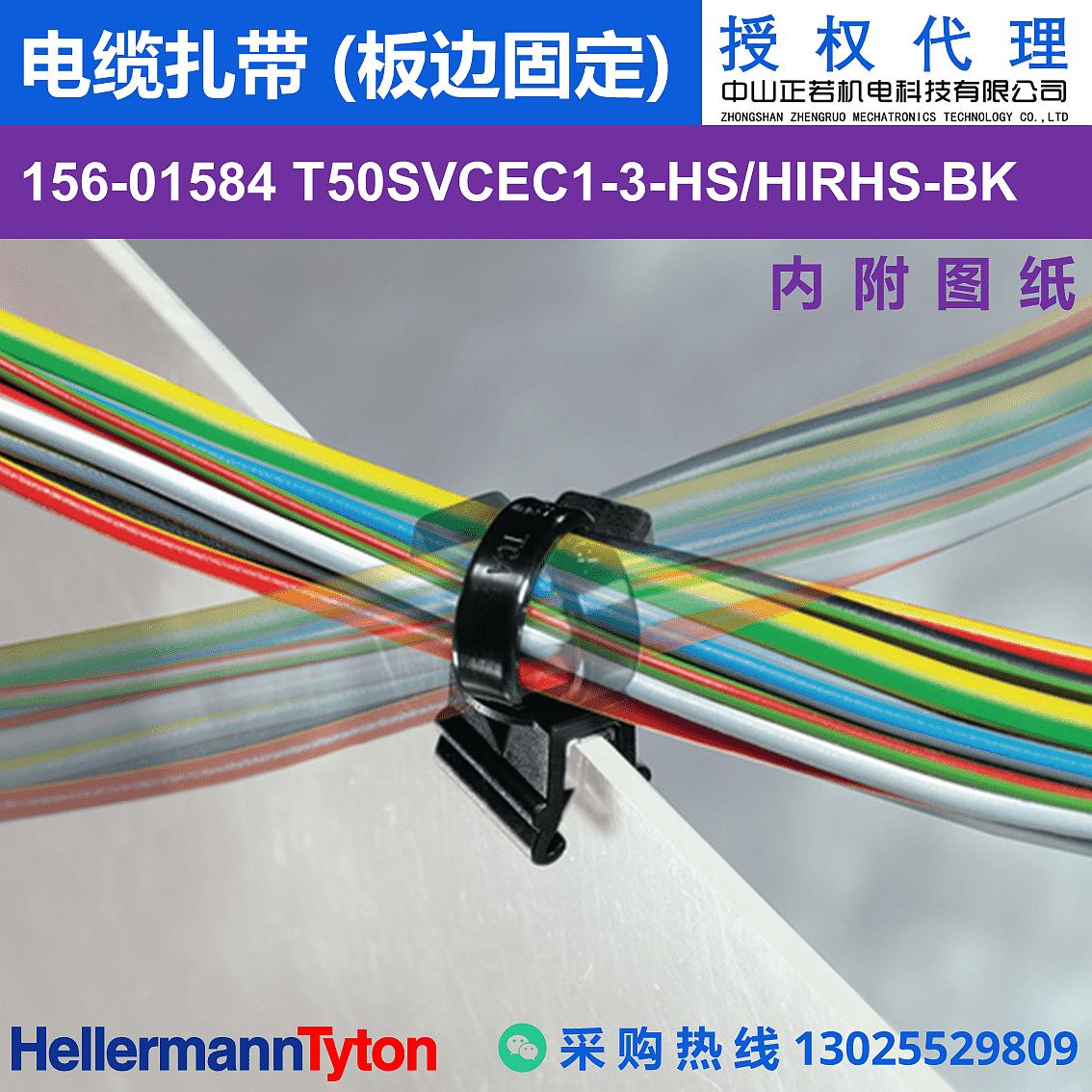 156-01584 T50SVCEC1-3 电缆扎带 (板边固定) (抗冲击/耐温105℃)