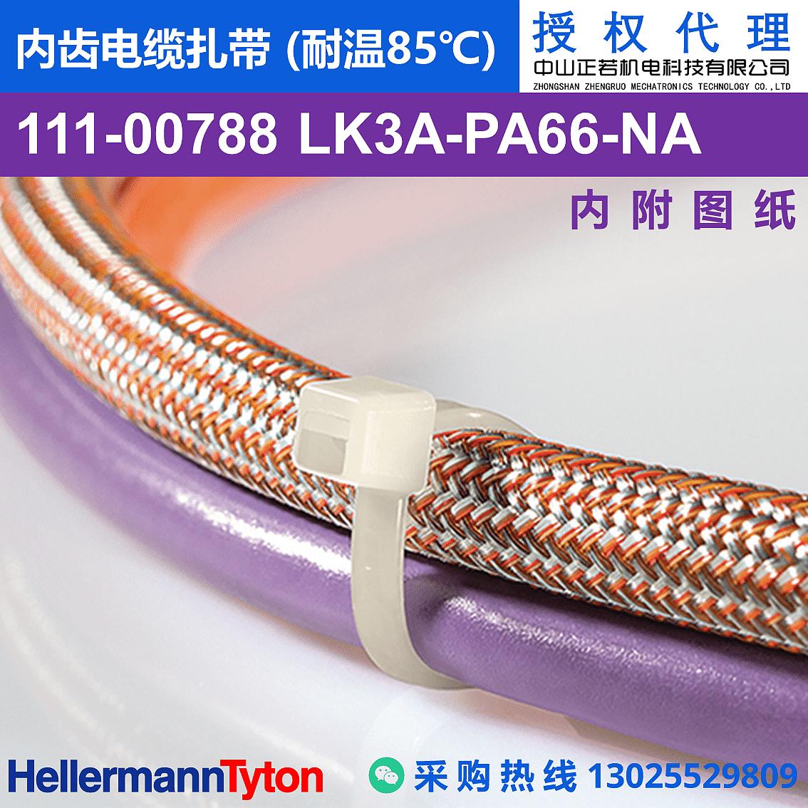 111-00788 LK3A 内齿电缆扎带 (耐温85℃) 图片2