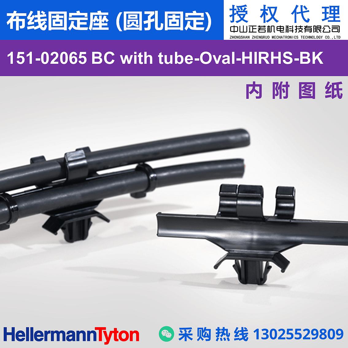 151-02065 BC with tube-Oval 布线固定座 (圆孔固定) (抗冲击/耐温105℃)