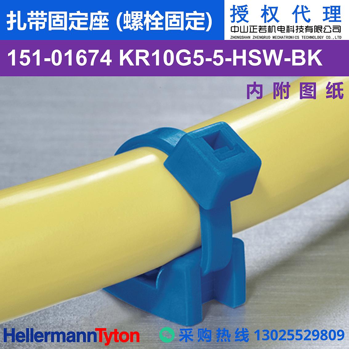 151-01674 KR10G5-5 扎带固定座 (螺栓固定) (耐候/耐温105℃) 图片2