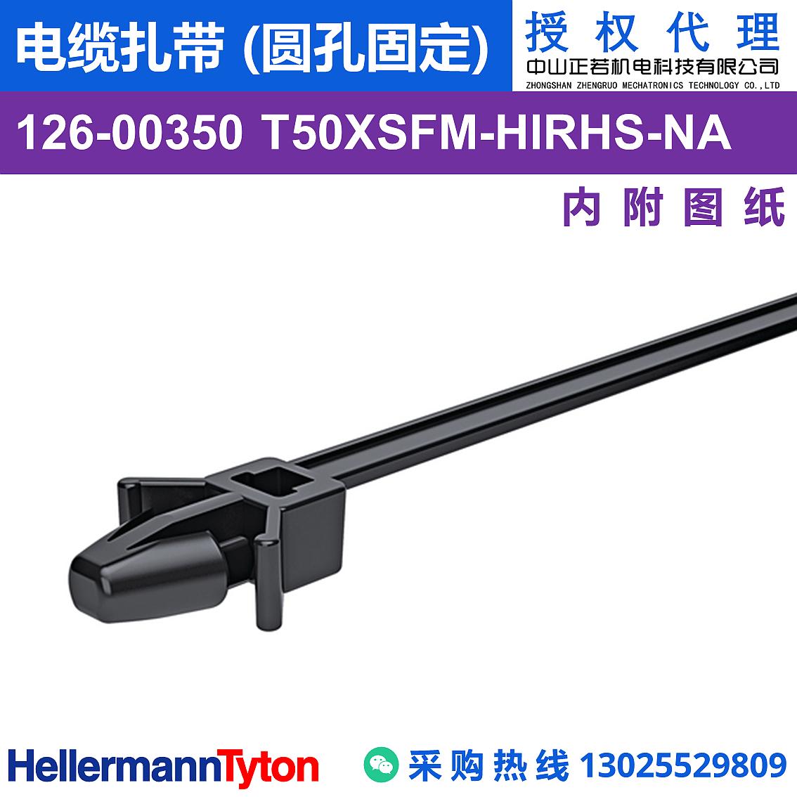 126-00350 T50XSFM 电缆扎带 (圆孔固定) (抗冲击/耐温105℃)